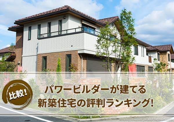 パワービルダー記事サムネイル