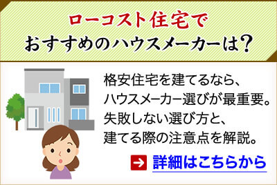 人気ハウスメーカー坪単価ランキング記事サムネイル