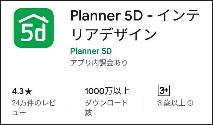 Planner 5D インテリアデザイン